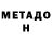 МЕТАДОН VHQ FireEye 3405